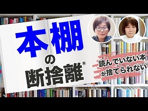 【本棚の断捨離】読んでいない本が捨てられない人の潜在意識
