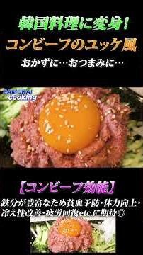 英国生まれの牛肉の塩漬けをメインディッシュに！【SAMURAI cooking 190 】