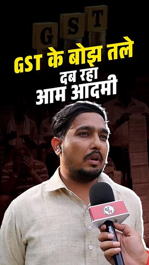 5.2K views · 276 reactions | GST main sasti nahin balki middle class ke liye yeh burden | EconomyWala-इकॉनमीवाला | Facebook