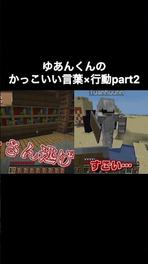 ゆあんくんのかっこいい言葉×行動part2#カラフルピーチ #からぴち #マイクラ実況者