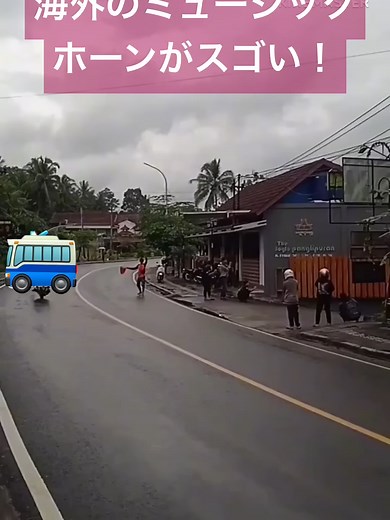 海外のバスのミュージックホーンがスゴい！