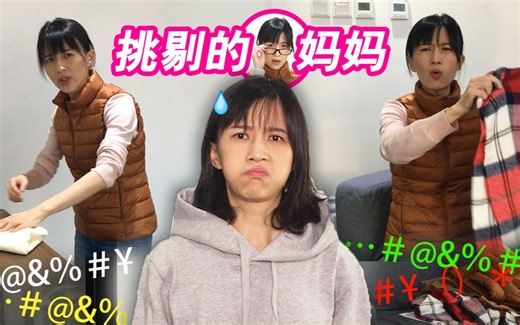 Papi酱的周一放送——挑剔的妈妈，妈妈真是世界上最难取悦的女人。