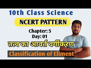 10th class science chapter 5 | periodic classification of element | NCERT PATTERN ||