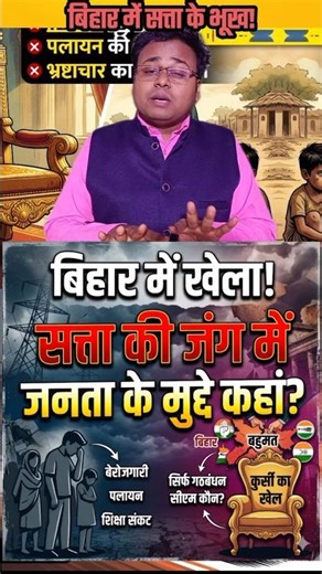 The battle for power in Bihar has always been ongoing. #nishantkumar