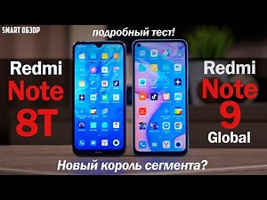 Redmi Note 9 vs Redmi Note 8T: НОВЫЙ ЛИДЕР СЕГМЕНТА ИЛИ ПРОВАЛ? РАЗБИРАЕМСЯ!