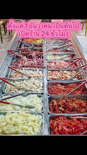 จ๊ะเอ๋หมูกระทะบุฟเฟต์ 149 บาท ชลบุรี 24 ชั่วโมง