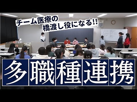 【多職種連携】チーム医療の橋渡し役となるために