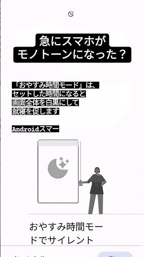 急にスマホが白黒に？ #おやすみ