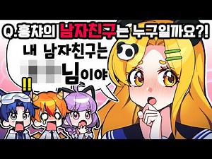 홍챠 남친에 대해서 솔직하게 말씀드리겠습니다..【로블록스 트롤타워】