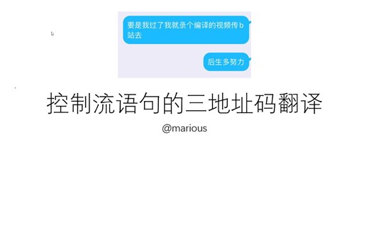 编译原理期末复习：习题讲解 控制流语句翻译三地址码 唯心回填法