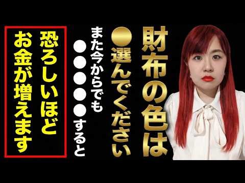 【⚠️Your fortune will skyrocket! ⚠️】We'll tell you all about the colors that determine your fortune.