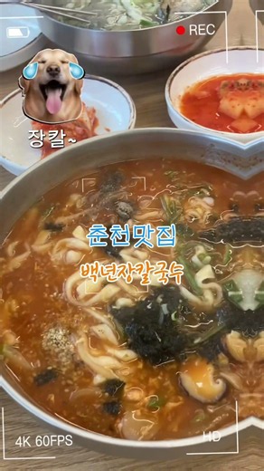 백년장칼국수 춘천 #춘천맛집 #백년장칼국수 #만천리 #장칼국수