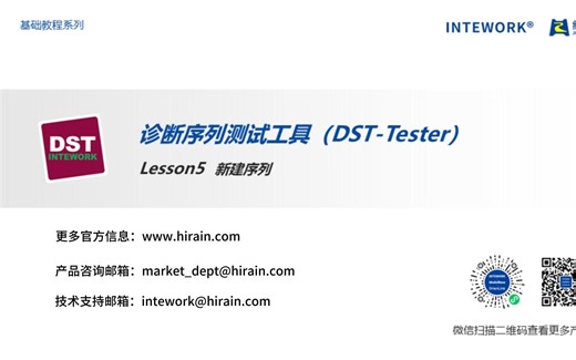 保姆级教程 | DST-Tester 05 新建序列