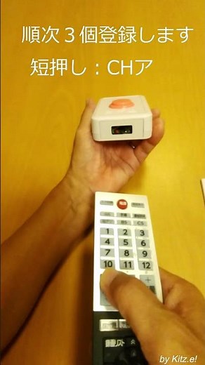 テレビ等リモコンのコピー方法