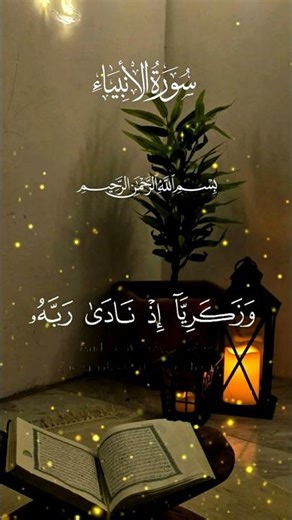 Surah Al Anbiya | Powerful Quran Reminder 🤍 | Beautiful Recitation #shorts #alanbiya