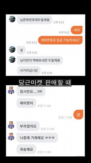 당근마켓 판매 잘되는 7가지 꿀팁 공개