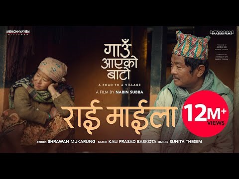 Rai Maila (Gaun Aayeko Bato) - Dayahang Rai | Kali Prasad Baskota | Sunita Thegim | Movie Song 2081