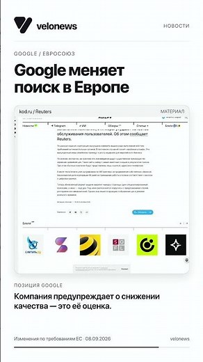 Google меняет поиск в Европе