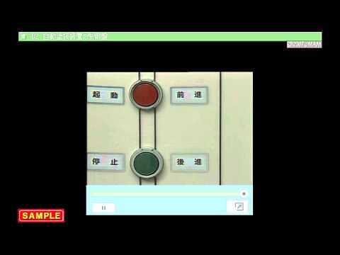 eラーニング シーケンス制御のトラブルシューティング基礎コース