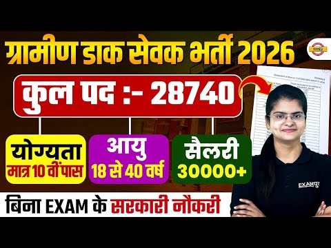 INDIAN POST GDS NEW VACANCY 2026 | INDIAN GDS VACANCY 2026 APPLY ONLINE - PREETI MAM