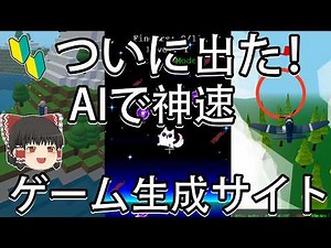 AIで誰でも爆速でゲーム生成！個人のゲーム開発に革命　【バイブコーディング初心者向け＆Rosebud 】