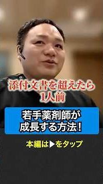 できる薬剤師になるには #薬剤師 #転職 #病院薬剤師 #薬局薬剤師 #薬剤部 #在宅医療 #添付文書 #リアル #専門書 #インタビューフォーム #資格 #薬物動態 |勉強|薬学生|国家試験