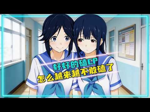 磕CP怕說錯話？博主：那你隨便磕 #动漫CP #动漫解说 #经典燃向 #粉丝向 #二次元