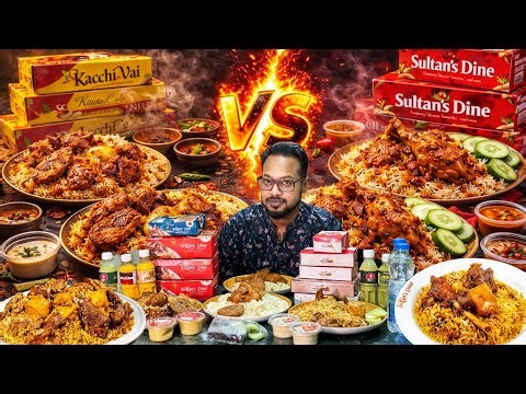 এই রমজানে "সুলতান'স ডাইন vs. কাচ্চি ভাই" 🤩 খেলা হবে, নাকি খেলা শেষ!! 😂