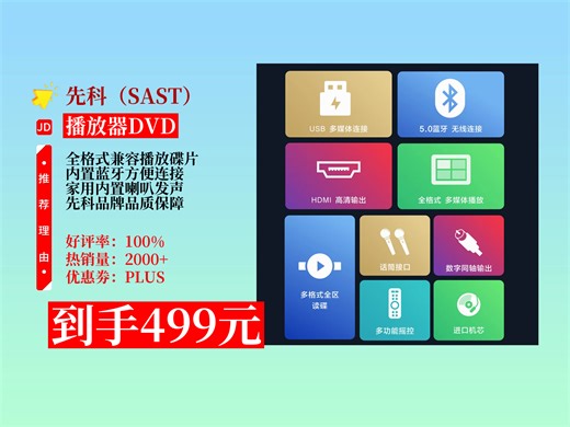 【播放器DVD推荐】入手先科蓝牙dvd播放机，499元很值 内置蓝牙喇叭，全格式播放，在家畅享视听，体验超棒！内置喇叭dvd机|高清vcd影碟机