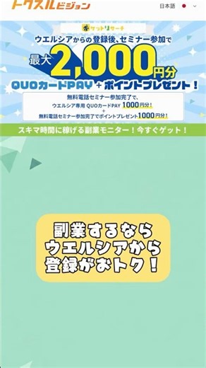 ウエルシア専用QUOカードPay1,000円分GET💨