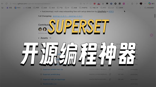 AI 写代码从单兵作战 → 集团军作战！2026 年最强 AI 编程神器！一台电脑同时跑 10 个 Claude / Cursor / Codex 代理不冲突