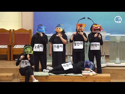 분당예광교회 연극 'INSIDE OUT, 나의하루'