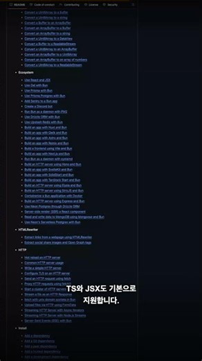 Bun: Node.js를 능가하는 초고속 JS/TS 올인원 툴킷