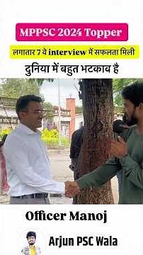 लगातार 7 वे Interview के बाद सफलता मिली | Mppsc Topper 2024 | Manoj Pal