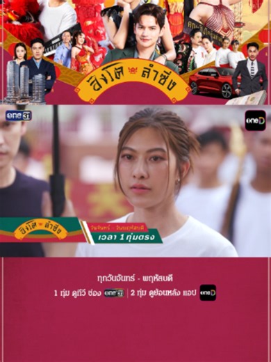 สิงโตลำซิ่ง สัปดาห์หน้า! ขอบคุณที่ทำให้หุบยิ้ม ในวันที่สิงโตลำซิ่งยิ้มได้! ปัญหาใหม่ครั้งนี้ คณะสิงโตคิมหันต์จะจัดการอย่างไร!? “สิงโตลำซิ่ง” ทุกวันจันทร์ – พฤหัสบดี รับชมทาง 📺 1 ทุ่ม | ดูทีวี ช่องวัน 31 (Thailand only) 📲 2 ทุ่ม | ดูย้อนหลัง แอป oneD (Worldwide except Vietnam) #สิงโตลำซิ่ง #ละครดีดูที่ช่องวัน #ช่องวัน31 #oneD #oneDจริตไทย #บันเทิงtiktok