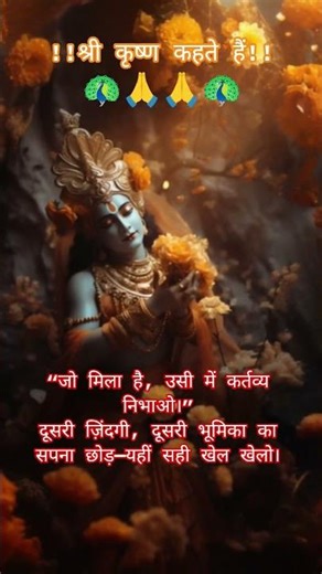 Life lesson (राधे राधे) #motivation #bhagwargeeta #trendingshorts #gitagyan