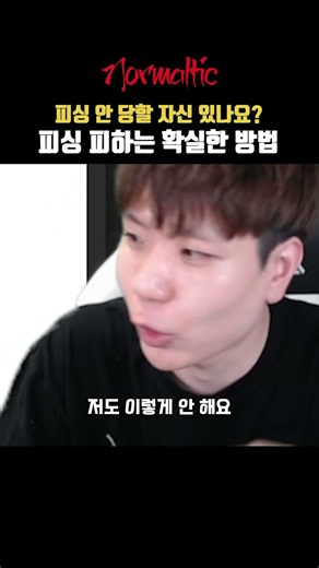 피싱 메일 구분하기!