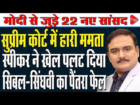 Why Rebel TMC MPs Merged With NCPI?, The Real Reason Behind It | Dr. Manish Kumar | Capital TV