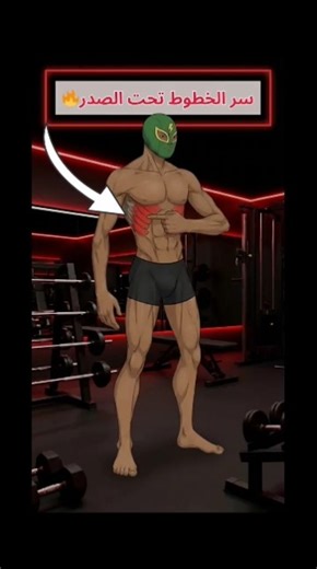 العضلات المنشارية الأمامية 🔥