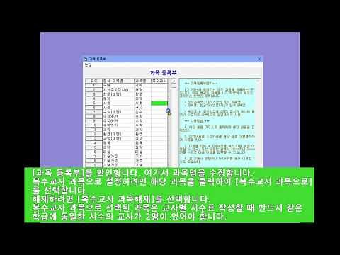 (주간) 기본적인 주간시간표 입력 절차