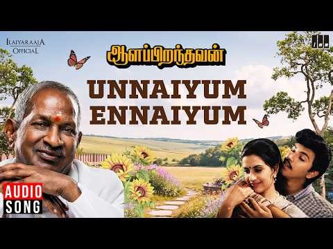 Unnaiyum Ennaiyum Song | Aalappirandhavan | Ilaiyaraaja | Satyaraj | Ambika | K J Yesudas | S Janaki