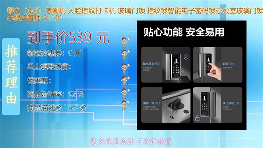 得力_deli_考勤机集人脸指纹打卡与智能门锁于一体支持小程序远程管理玻璃门安全便捷高效适用于办公室多重验证方式提升管理效率