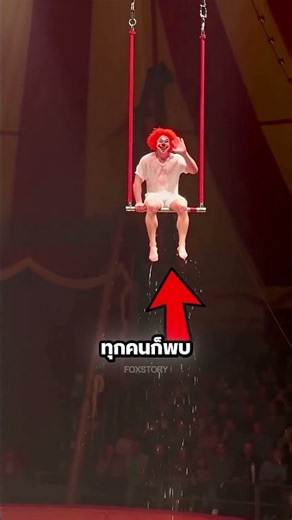 ทำไมเขาถึงหายตัวได้?