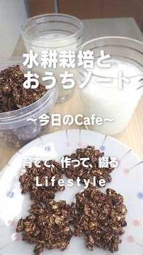 🍪 Chocolate Cookies and 🥛 Chamomile Milk ✨ Oatmeal/Gluten-free | Hydroponics and Home Journal ~ T...