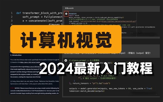 计算机视觉入门到精通！这可能是2024年最实用的【OpenCV+TensorFlow计算机视觉】教程了，绝对通俗易懂！！！（计算机视觉图像处理/人工智能课程）