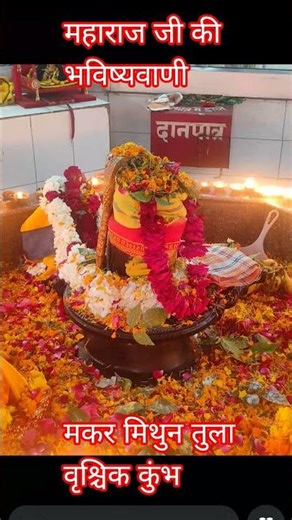 Maharaj ji's prediction: These zodiac signs will become rich #motivation #minivlog #viralstory