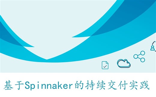 Spinnaker多云持续交付平台-流水线配置Jenkins触发器