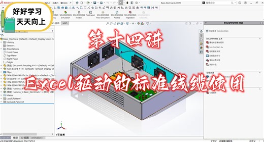 1.14Excel中标准线缆的使用（上）