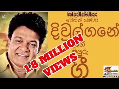 Video 66 | Music | Sinhala Songs |Karunarathna divulgane | Divulgane Songs |Sri Lanka