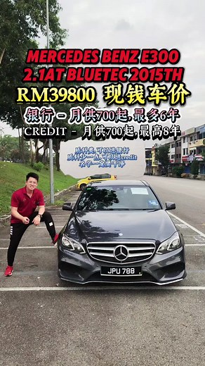 现钱车价 RM39800 MERCEDES BENZ E300 2.1AT 2015TH #fyp #fypシ #fypシ゚viral #求流量 #求流量ಥ_ಥ #二手车 #说车 #介绍 #mercedes #benz